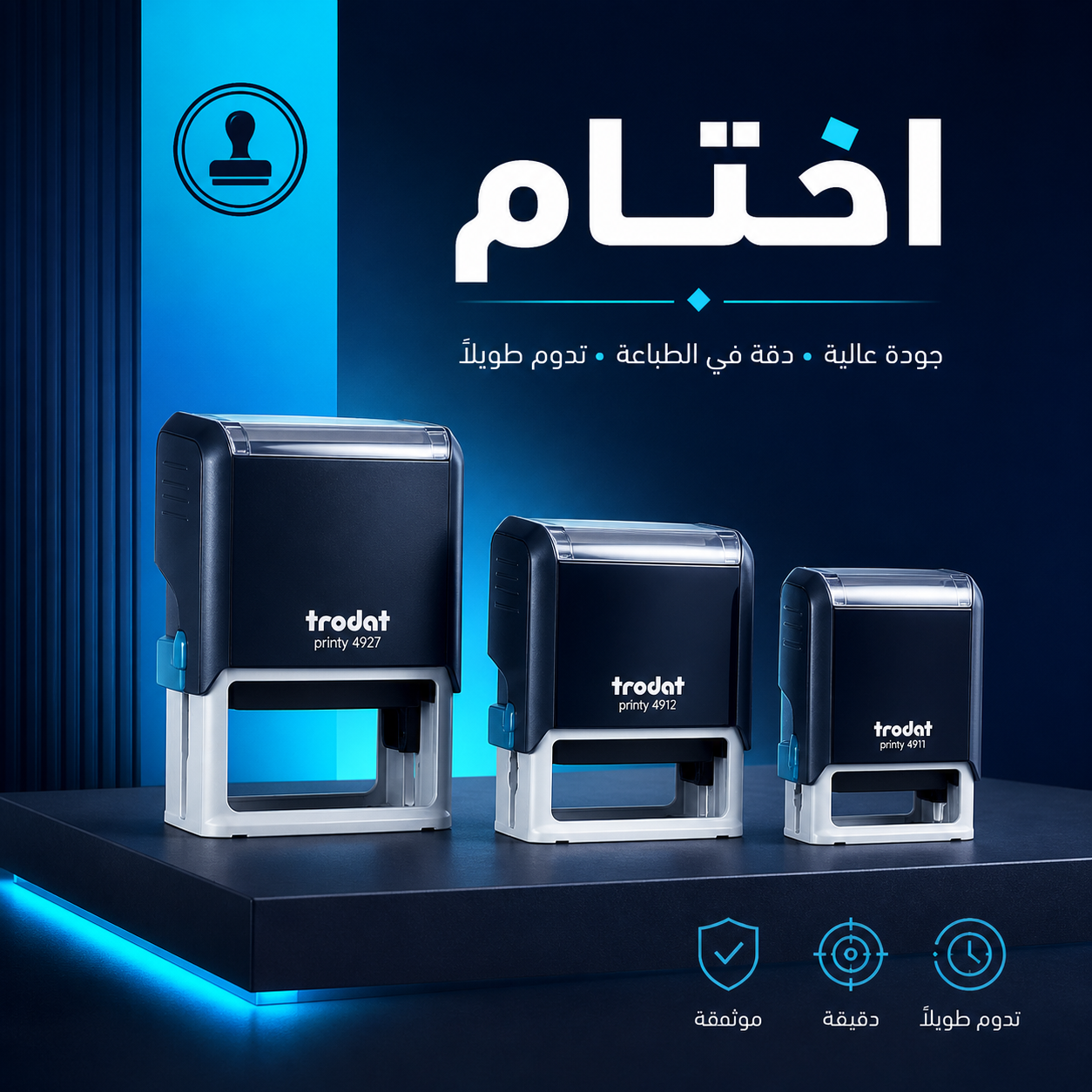 اختام - نموذج من أعمال مطبعة سي إن سي في بغداد