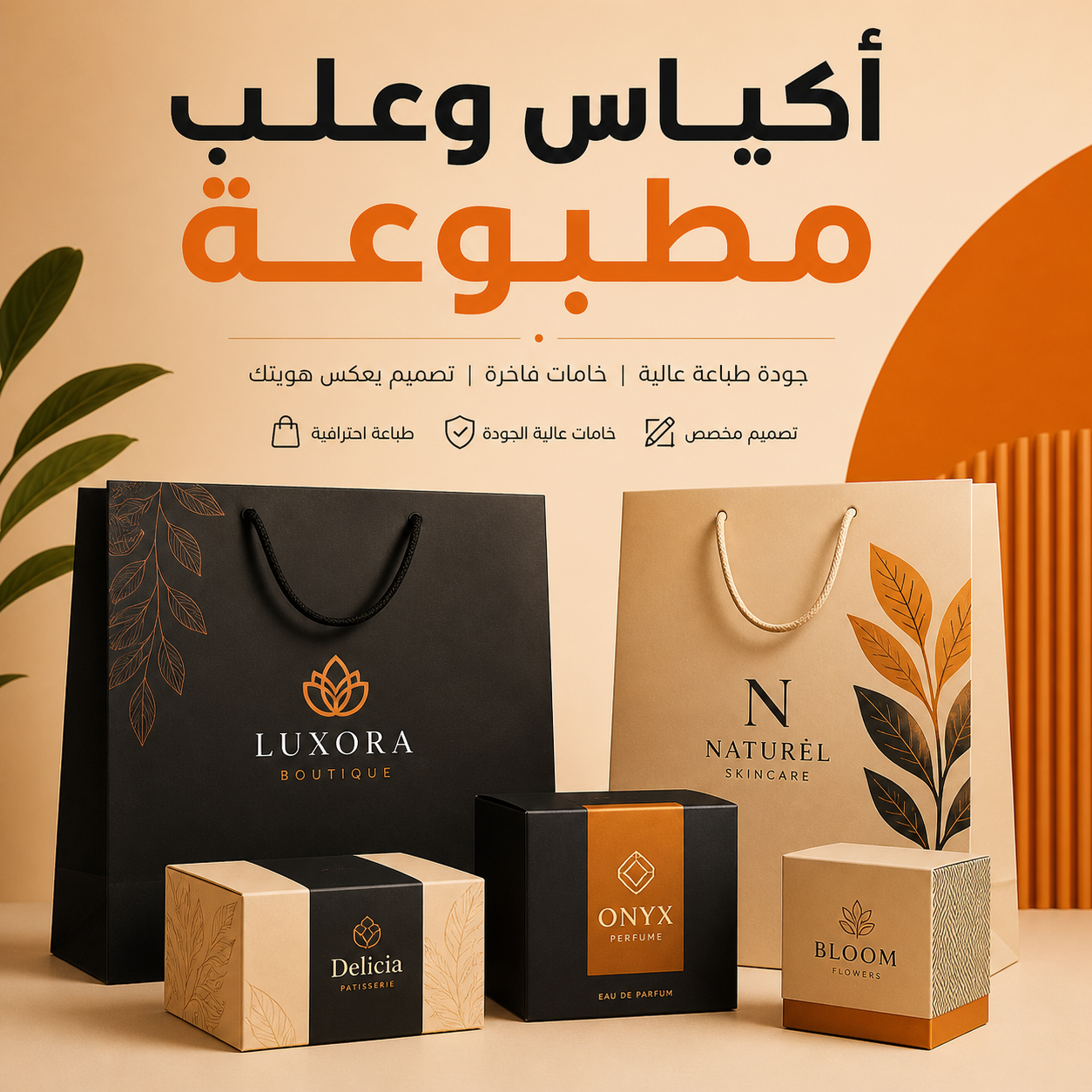 أكياس وعلب مطبوعة - عمل إعلاني منفذ في بغداد