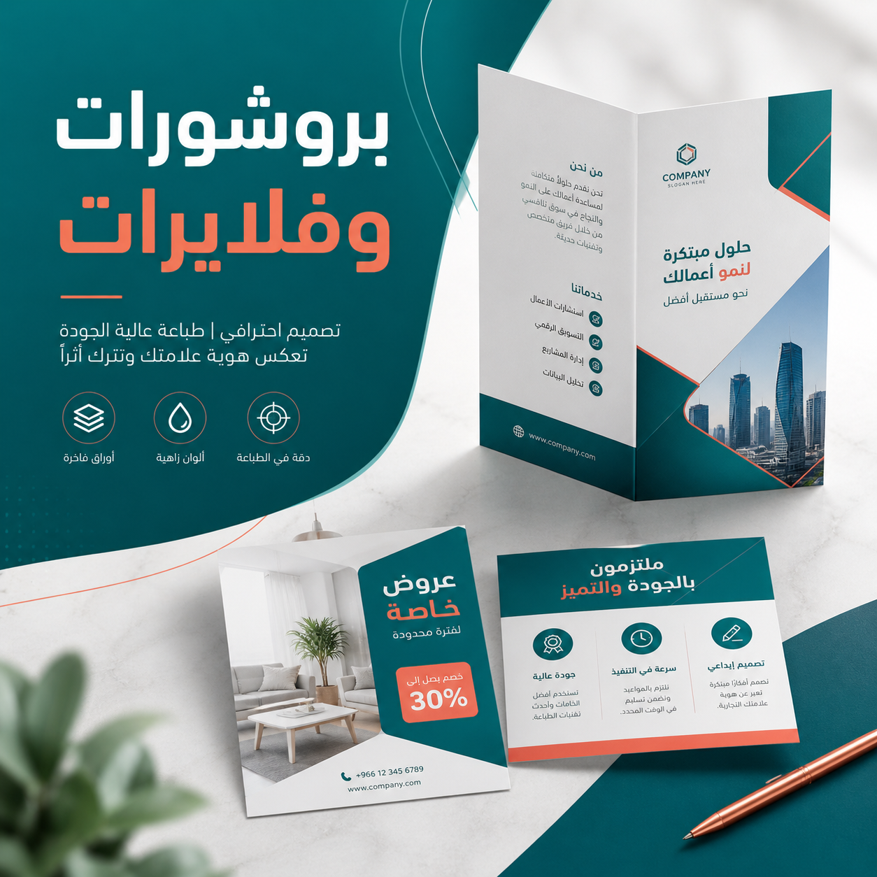 بروشورات وفلايرات - عمل إعلاني منفذ في بغداد